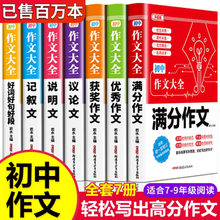 初中满分作文2025年人教版 初中同步作文中考满分作文优秀作文大全1000篇七八九年级高分范文精选分类记叙文素材初一二三写作技巧