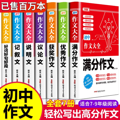 初中满分作文2025年人教版初中同步作文中考满分作文优秀作文大全1000篇七八九年级高分范文精选分类记叙文素材初一二三写作技巧