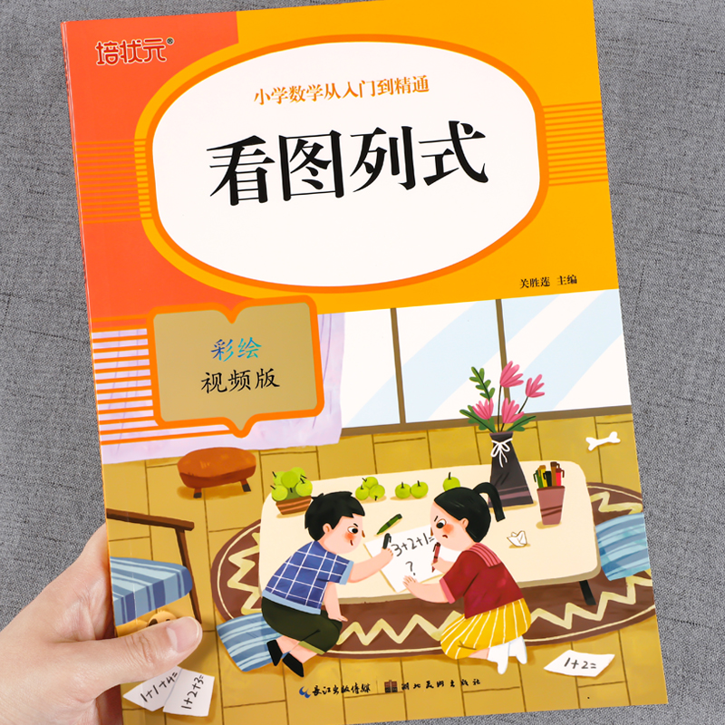一年级看图列式计算题专项训练习