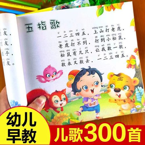 儿歌三百首童谣宝宝早教语言启蒙