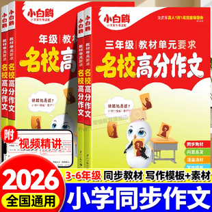 2026新版 金句作文高分范文好词好句好段摘抄大全语文优秀作文素材每日一练万唯 小学同步作文名校满分素材三四五六年级上册人教版