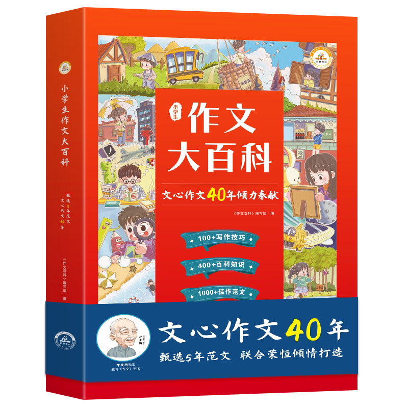 小学生作文大百科写作技巧