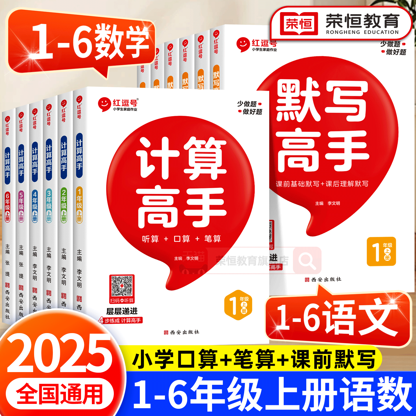 2025新版计算高手默写高手