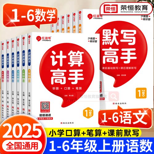 2025新版计算高手默写高手
