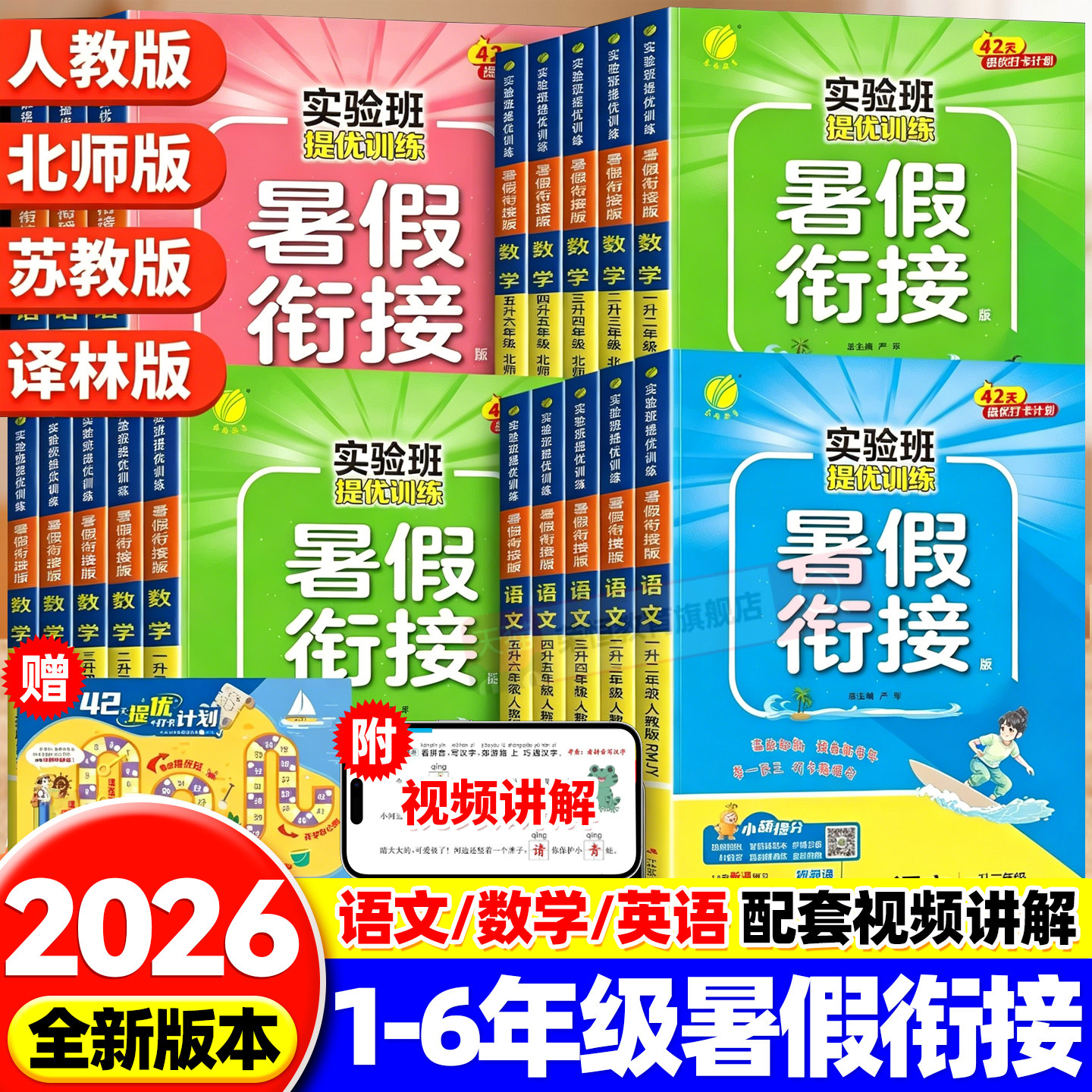 2026新版实验班提优训练暑假衔接作业人教版一二年级三年级四五六年级下册一升二二升三语文数学英语苏教北师外研暑假预复习一本通 - 实物图