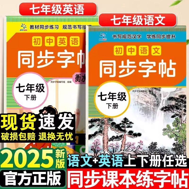 2026新版七年级下册同步字帖语文英语衡水体人教版练字帖初中生专用初一7下专用正版钢笔字贴专项训练楷书硬笔临摹练字帖每日一练,书籍/杂志/报纸,练字本/练字板,淘宝优惠券,粉丝福利购,淘宝优惠卷