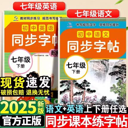 2026新版七年级下册同步字帖语文英语衡水体人教版练字帖初中生专用初一7下专用正版钢笔字贴专项训练楷书硬笔临摹练字帖每日一练
