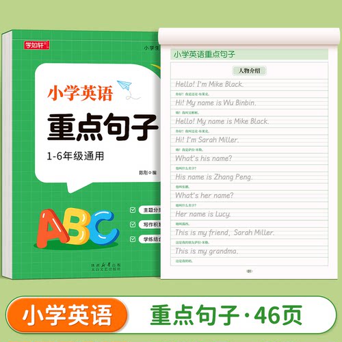 小学生英语句子字帖衡水体英语练字帖每日一练三四五六年级上下册英语人教版同步练字本重点句子写作素材积累英文练习纸英语描红本
