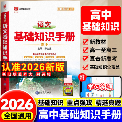 高中语文基础知识手册