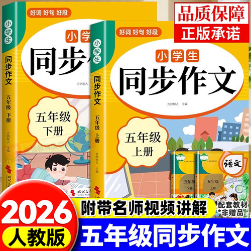 五年级上册同步作文2025新版