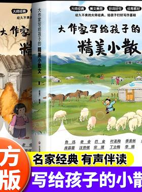 【2025新版】大作家写给孩子的精美小散文正版第二季小学生课外阅读书籍启发孩子写作灵感儿童文学国学经典诵读名家经典读本第一季