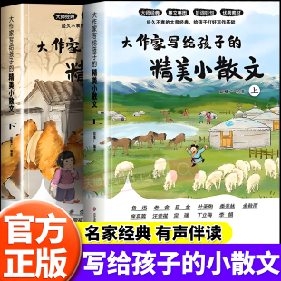 精美小散文正版 大作家写给孩子 第二季 小学生课外阅读书籍启发孩子写作灵感儿童文学国学经典 读本第一季 诵读名家经典 2025新版