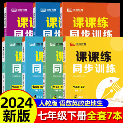 七年级上册同步练习册全套7册