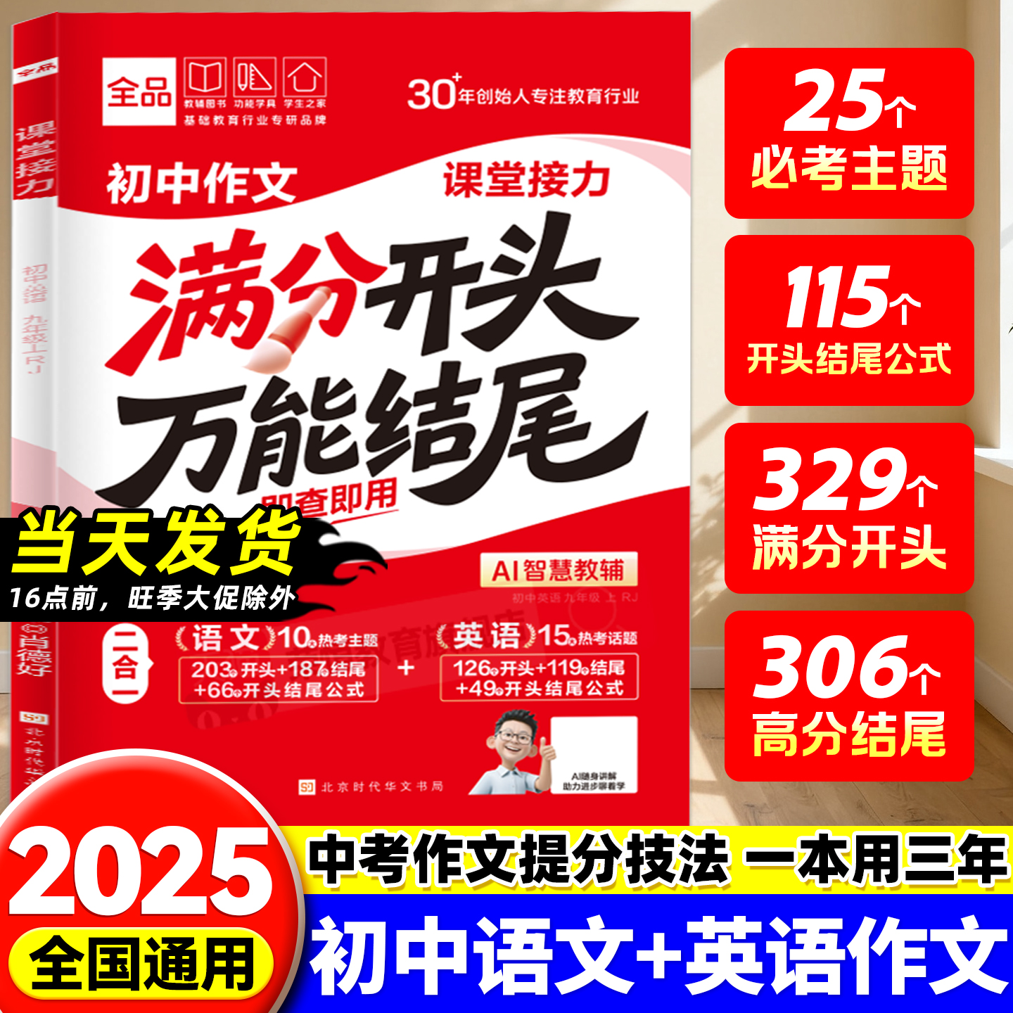 2025新版全品初中满分作文分类素材大全高分范文精选初一初二初三语文英语七八九年级考场写作开头模版万能结尾中考优秀范文