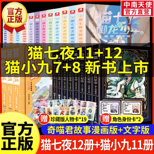 春节正常发货】官方正版猫七夜之御龙少年实体书全套12345789101112册奇喵君猫小九历险记漫画书全集故事小说奇幻冒险仁者无敌