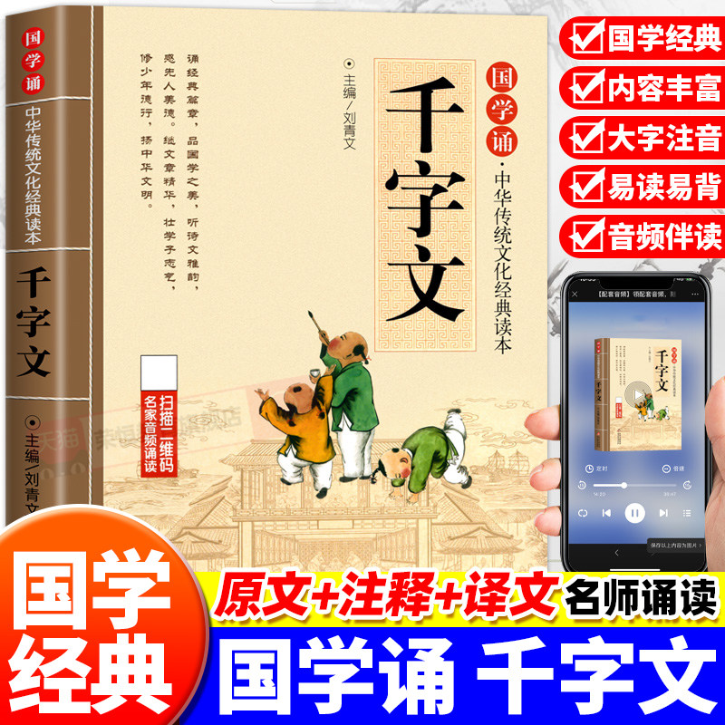 千字文正版注音版儿童国学启蒙诵读中华传统文化经典读本大字原文一二三年级小学生阅读课外书必读少儿幼儿早教启蒙故事书3-6-12岁