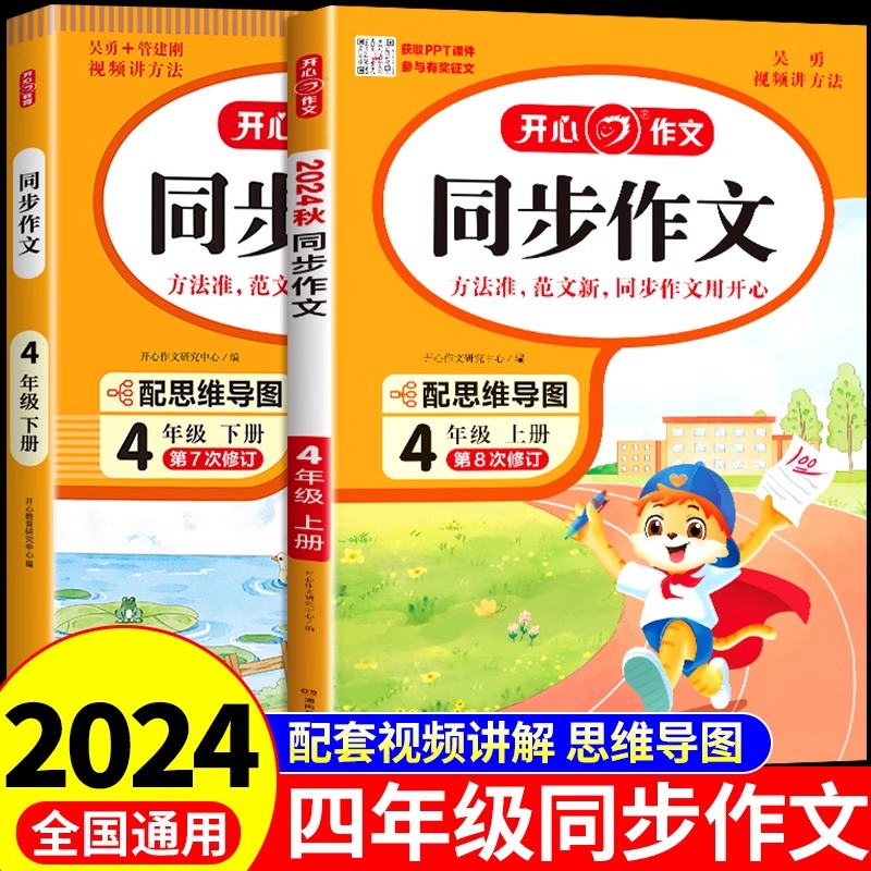 四年级上册下册同步作文