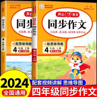 四年级上册下册同步作文 小学生优秀作文书4年级语文阅读理解专项训练与答题模板黄冈作文精选写作素材技巧满分范文大全 部编人教版