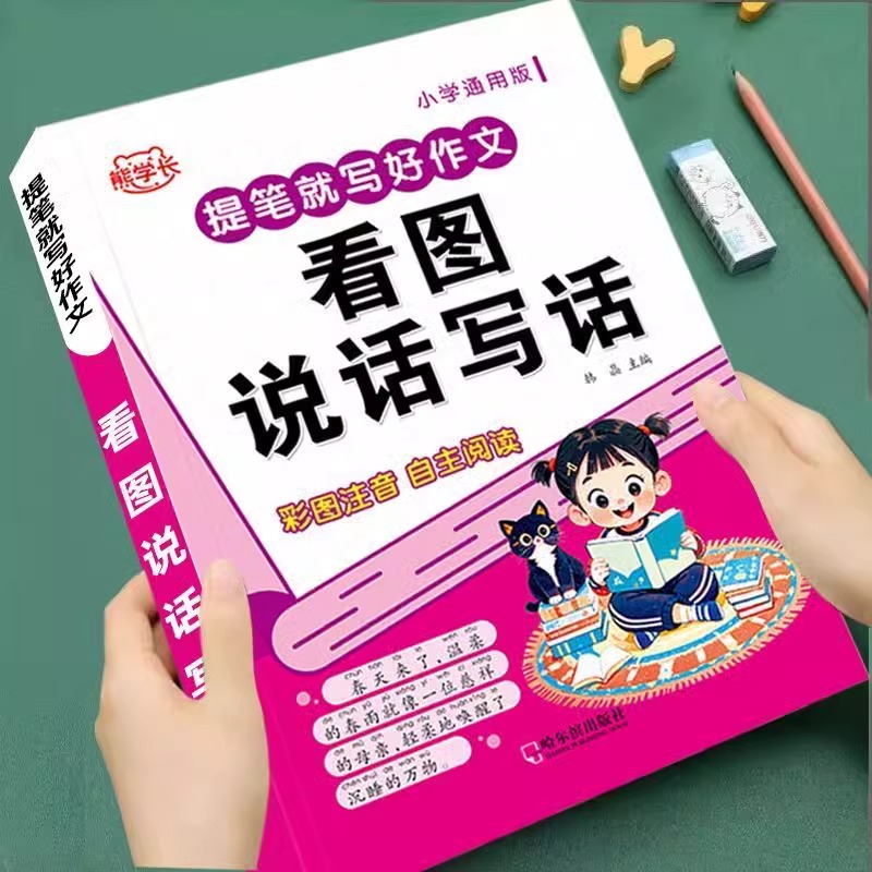 看图写话一二年级下册专项训练