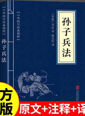便携版】孙子兵法正版原著原版原文白话文解读小学生版青少年版成人版与现代商战谋略书籍孙子兵法与三十六计36计儿童版中华书局