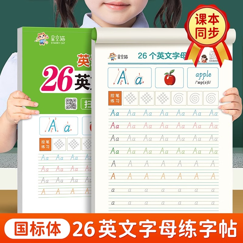 手写体26个英文字母国标体斜体练字帖衡水体英语描红本小学生初学者入门二三年级临摹英语单词句子常用句型三年级上册下册英语字帖