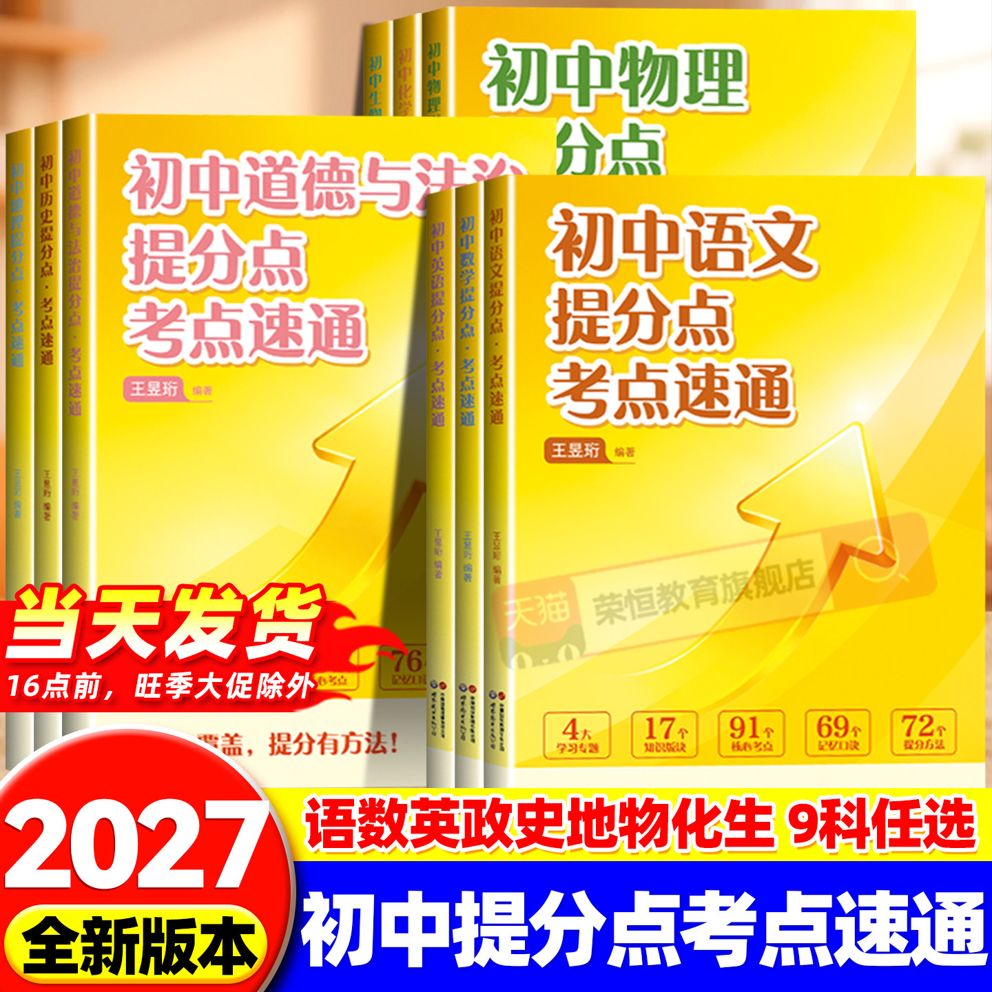 2026水哥王昱珩编著初中提分点考点速通教辅语文数学英语历史化学地理七八九年级初中知识一本全预习复习寒假提前学学霸必备笔记