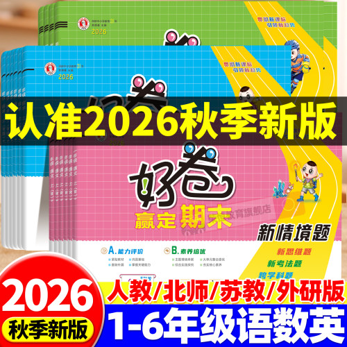 2026新版荣德基好卷人教版