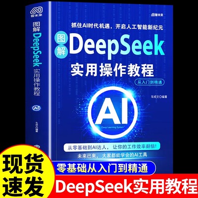 图解DeepSeek实用操作教程指南