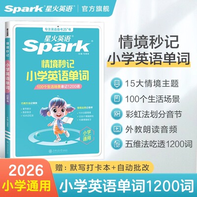 星火小学英语单词汇总