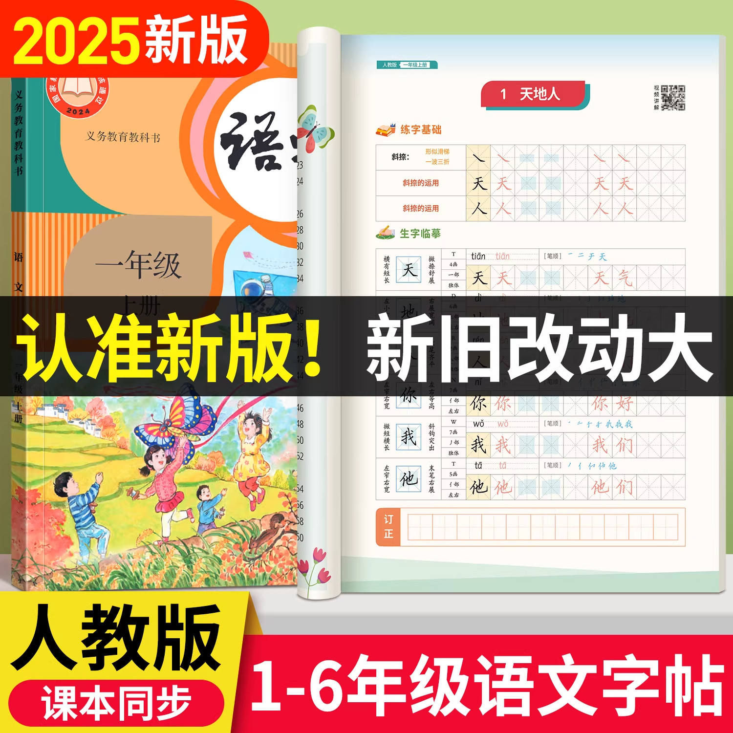 2025秋新版!人教版1-6年级语文练字帖课本同步教学好字通一二三四五六年级上册下册语文楷书字帖小学生专用每日一练硬笔书法练习本,书籍/杂志/报纸,练字本/练字板,淘宝优惠券,粉丝福利购,淘宝优惠卷