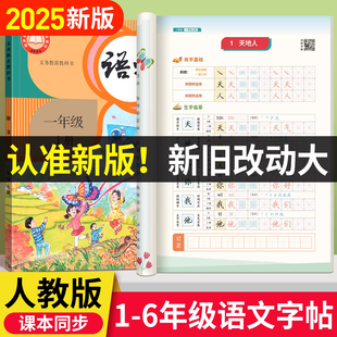 6年级语文练字帖课本同步教学好字通一二三四五六年级上册下册语文楷书字帖小学生专用每日一练硬笔书法练习本 2025秋新版 人教版