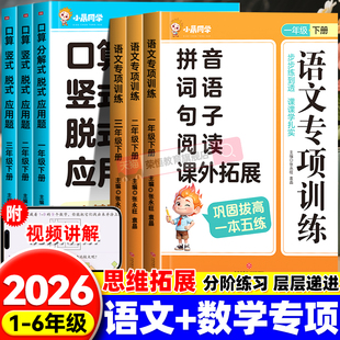 小晨同学数学专项训练小学一二三四五六年级上册口算天天练口算题卡竖式脱式计算应用题解方程专项强化训练习题同步练习册每天一练