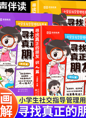 荣恒寻找真正的朋友漫画版