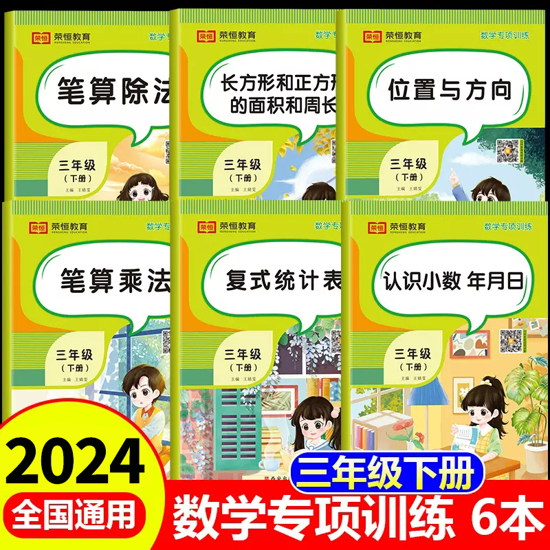 三年级下册数学专项训练书全套6册人教版小学3年级数学思维逻辑训练同步练习册口算题卡天天练应用题强化训练计算题乘法除法练习题