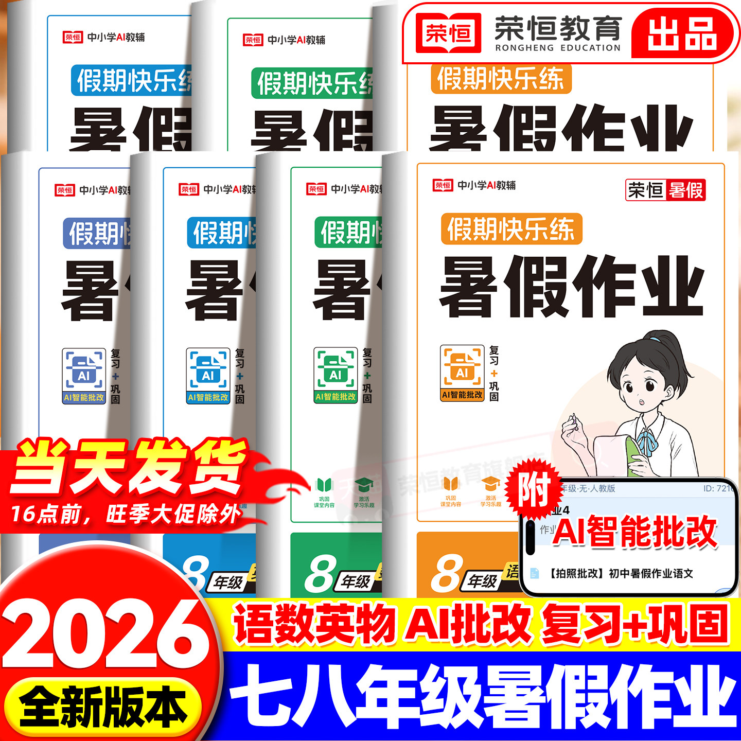 2026快乐假期练初中七八年级下册暑假作业人教版初一初二衔接下册教材复习+预习语文数学英语物理同步课本练习册同步训练复习全套