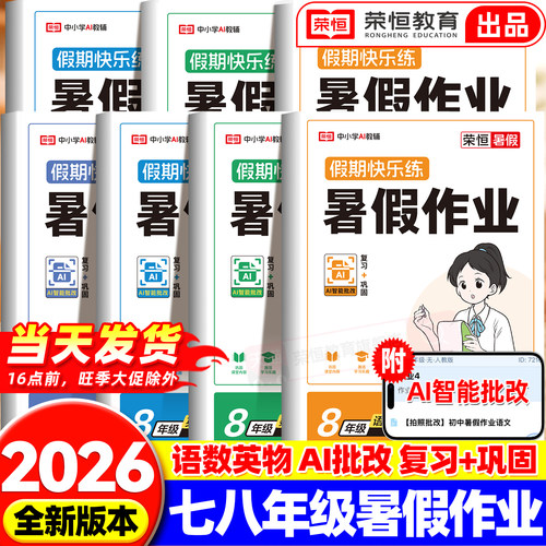 2026新版初中快乐假期暑假作业