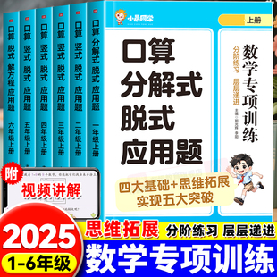 小晨同学数学专项训练小学一二三四五六年级上册口算天天练口算题卡竖式脱式计算应用题解方程专项强化训练习题同步练习册每天一练