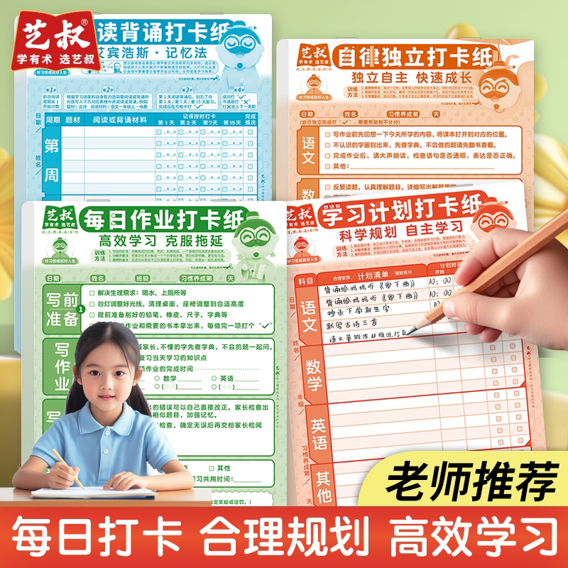 小学生自律表学习计划表安排时间克服拖拉好习惯假期计划表安排表儿童