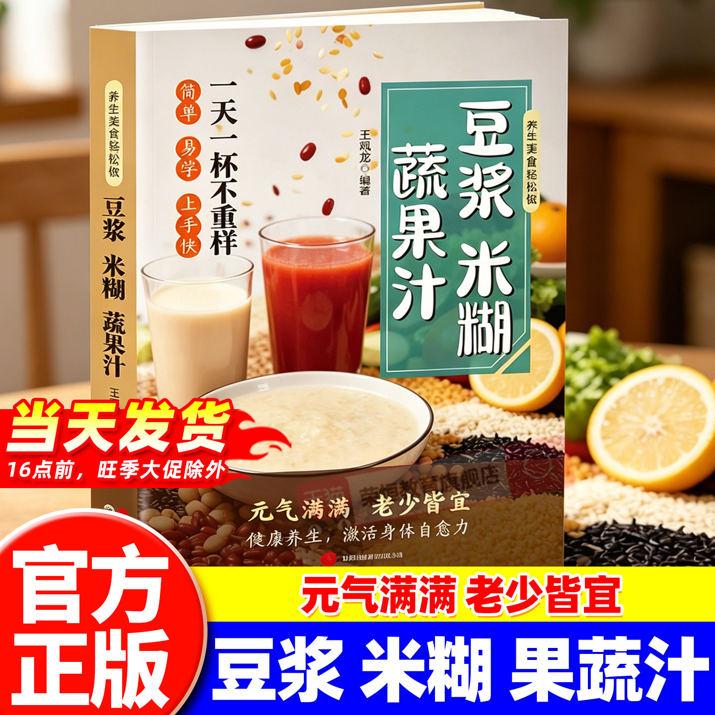 一本就够豆浆米糊蔬果汁正版书籍家庭早餐养生宝典营养豆浆饮品制作一本全营养食谱药膳汤膳粥膳饮品食疗养生豆浆机榨汁机食谱大全