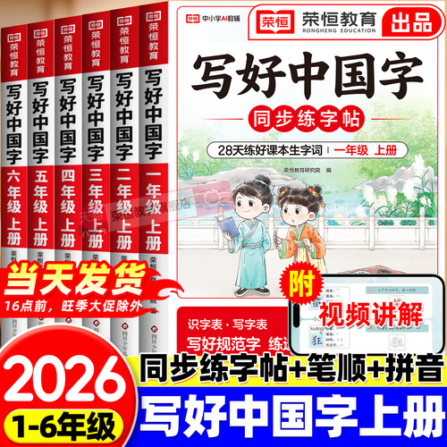 小学语文同步练字帖人教版