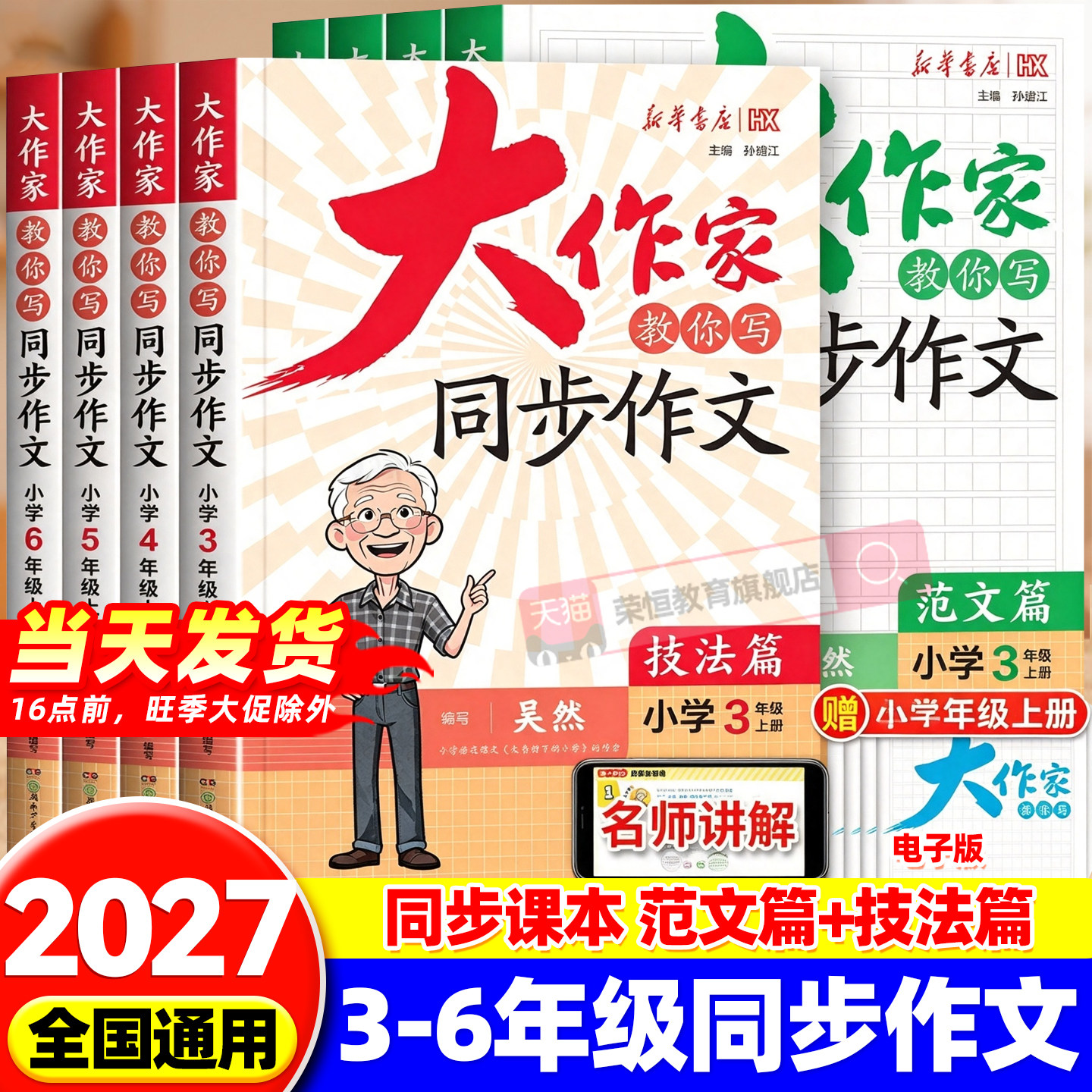 大作家教你写同步作文技法篇范文篇小学三四五六年级上册作文提升每日一练优秀满分高分作文金句素材积累大全写作技巧与方法指导