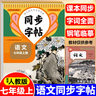 每日一練初中生專用初一7年級上楷書臨摹鋼筆練習本衡水體英語字帖寫字課課練下冊下 2025七年級上冊語文字帖同步練字帖配套人教版