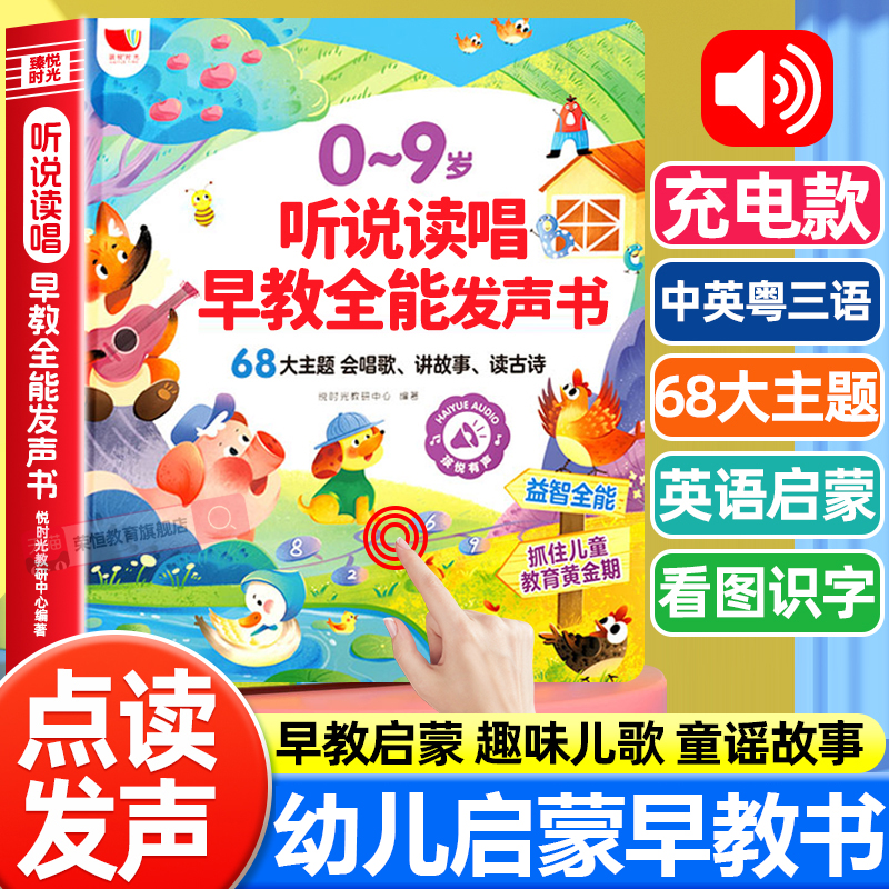幼儿启蒙早教书会说话的