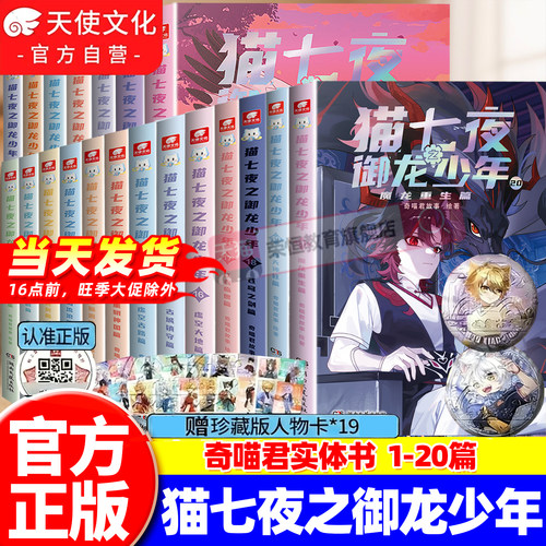 正版猫七夜之御龙少年实体书全套