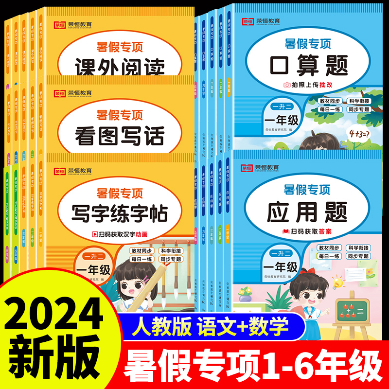 暑假作业专项训练小学