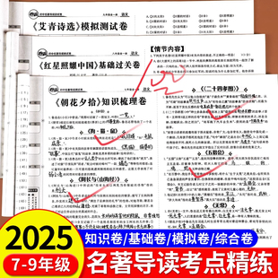 2025版 卷霸初中名著导读测试卷七八九年级名著导读考点精练初中生初一二三中考复习资料必读名著导读与考点同步精讲细练卷子一点通