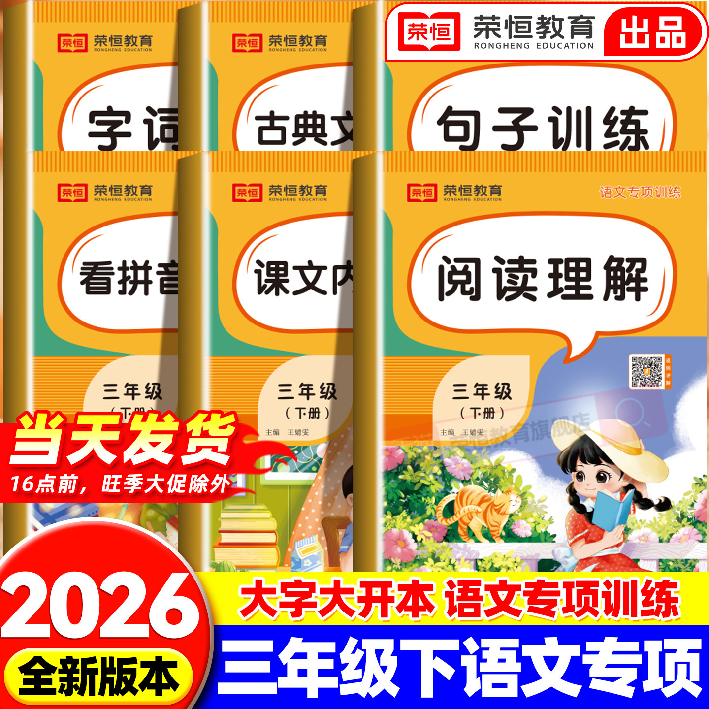 三年级下册语文专项训练全套6册人教版看拼音写词语字词句训练课文内容填空阅读理解强化训练每日一练3年级下册同步训练学习资料书