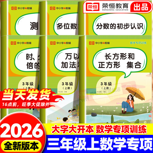 三年级上册数学专项训练