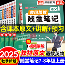 榮恒2025新版 全套初一二三同步教材講解教材解讀 北師大版 黃岡隨堂筆記課堂筆記七年級(jí)八年級(jí)上下冊(cè)初中語(yǔ)文數(shù)學(xué)英語(yǔ)物理人教版