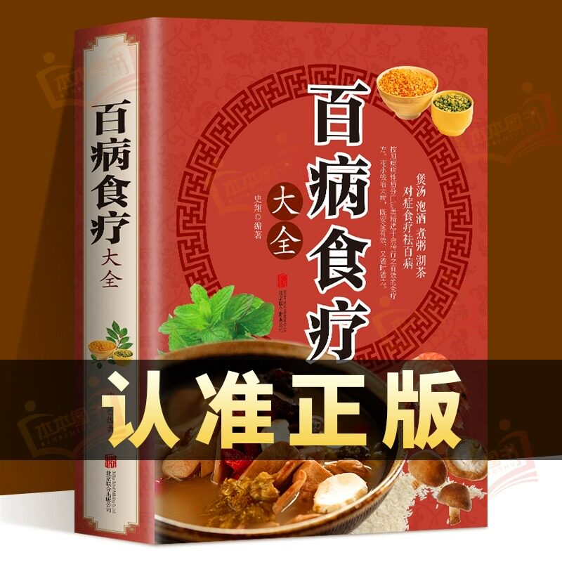 百病食疗大全书中医养生女性食补